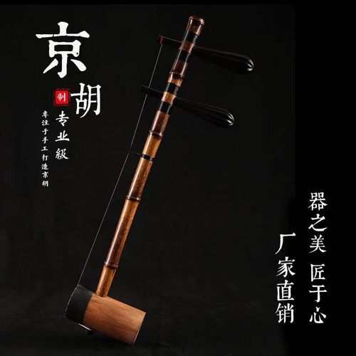 京胡樂(lè)器老紫竹演奏京胡專業(yè)西皮大二胡黃皮黃兩用廠jia直銷