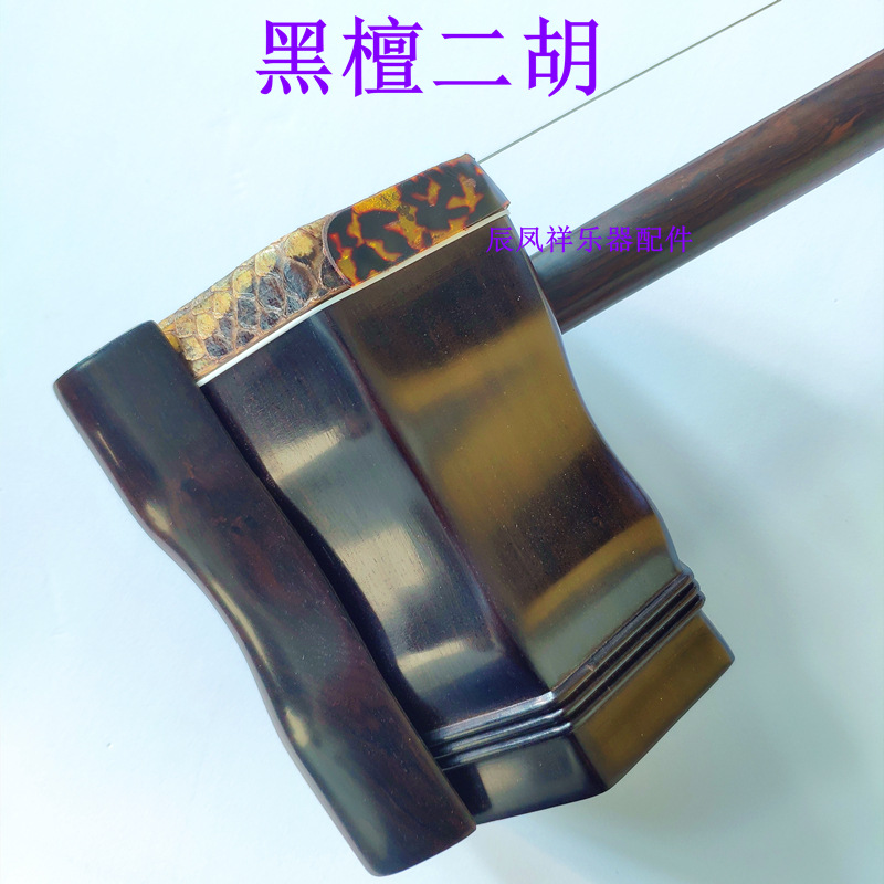 二胡黑檀葫蘆民族樂(lè)器琴盒馬尾弓松香琴碼二胡加工定做刻字